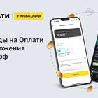 Как отправить деньги на Тинькофф без комиссии