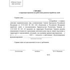 Как скачать справку о работе в России
